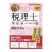  все .. только ..! консультант по вопросам налогообложения . регистрация теория. учебник & рабочая тетрадь 2023 года выпуск 1|TAC выпускать 