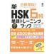  соответствие требованиям . брать! новый HSK6 класс одиночный язык тренировка книжка | вне язык ... изучение выпускать фирма 