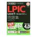  тщательный ..LPIC Level1 рабочая тетрадь [Version 4.0] соответствует | птица . часть ..|....