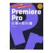 Premiere Pro работа. учебник | город ...