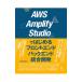 AWS Amplify Studio. впервые . передний end + задний end унификация разработка |. рисовое поле Цу ..