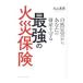  природа бедствие из ваш состояние производство ... сильнейший огонь гарантия | Maruyama Британия мужчина 