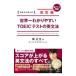 ���E��킩��₷��TOEIC�e�X�g�̉p���@�^RosvoldKarl