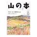  гора. книга@2005 зима No.54| Hakusan книжный магазин 