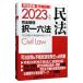  экзамен на адвоката предварительный экзамен совершенно регулировка . один шесть кодексов Закон о гражданском праве 2023 год версия | Tokyo Reagal ma Индия 