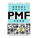  новый проект . успех побудить совершить PMF. учебник | каштан .. futoshi 