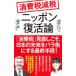  потребительский налог снижение налогов Nippon восстановление теория | глициния ..