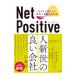 Net Positive|PolmanPaul