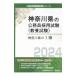  Kanagawa префектура. I вид *24 года выпуск | экзамены для госслужащих изучение .