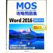 MOS.. рабочая тетрадь Word2016 Expert | Sato .
