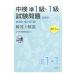  средний осмотр .1 класс *1 класс экзамен проблема [ no. 89*90*91 раз ] ответ . описание 2017 год версия | Япония китайский язык сертификация ассоциация [ сборник ]