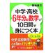  средний .* средняя школа 6 годовой объем. математика .10 дней .....книга@| промежуток земля превосходящий три 