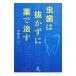  кариес. . число . лекарство ...| Uehara хорошо один 