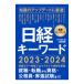  Nikkei ключевое слово 2023-2024| Nikkei HR