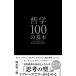  философия 100. основы | Okamoto . один .