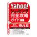 Yahoo! покупка совершенно .. гид | Sato Британия .