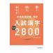  новый версия совершенно . одежда .. вступительный экзамен иероглифы core 2800|.. книжный магазин редактирование часть [ сборник ]