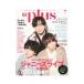 TV гид plus vol.49 2023 WINTER ISSUE| Tokyo News сообщение фирма 