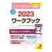  уход ma винт .- экзамен Work книжка 2023| центр закон . выпускать 