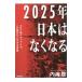 2025 год Япония. нет становится | внутри море .