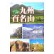 kami san ... Kyushu 100 название гора | Kato ..