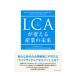 LCA. поменять промышленность. будущее |PwC Japan