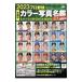  Professional Baseball все игрок цвет фотография название .& Perfect DATA BOOK 2023| Baseball * журнал фирма 