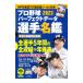  Professional Baseball Perfect данные игрок название .2023| "Остров сокровищ" фирма 