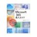  каждый возможен!Microsoft 365 внедрение гид | next комплект 