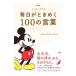  Mickey Mouse каждый день . время ..100. слова |woruto* Disney * Japan акционерное общество 