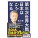  третий следующий мир большой битва Япония. .. становится | Ikegami .