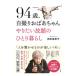 94 лет, собственный ..... Chan | запад книга@. прекрасный .
