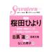 Seventeen 2023Spring Sakura рисовое поле ... обложка версия | Shueisha 