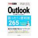 Outlook...!& удобный .265| три ...