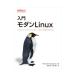  введение современный Linux|HausenblasMichael