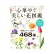  сердце ... прекрасный цветок иллюстрированная книга | "Остров сокровищ" фирма 