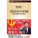 2035 год. China |.книга@ самец 2 