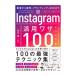 Instagram практическое применение wa The 100| Sakamoto sho 