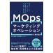MOps маркетинг управление. учебник | круг ...