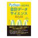 Python. впервые . отчетность данные наука |.. большой .