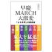 ..MARCH большой ультра менять [ университет . ряд ]. самый передний линия | Kobayashi . Хара 