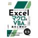 Excel macro &VBA. основы . удобный . это 1 шт. . понимать книга@|. бок ...