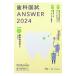  зуб . страна .ANSWER 2024vol.6| зуб . образование school 