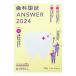  зуб . страна .ANSWER 2024vol.5| зуб . образование school 