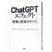 ChatGPT супер введение | Япония бизнес изучение .