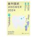  зуб . страна .ANSWER 2024vol.3| зуб . образование school 