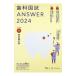  зуб . страна .ANSWER 2024vol.8| зуб . образование school 