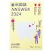  зуб . страна .ANSWER 2024vol.9| зуб . образование school 