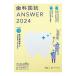  зуб . страна .ANSWER 2024vol.10| зуб . образование school 