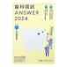  зуб . страна .ANSWER 2024vol.7| зуб . образование school 